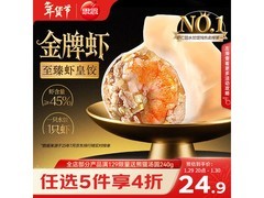思念金牌虾水饺促销！满减优惠，到手仅 41.9 元