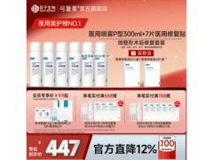 可复美医用小白喷6瓶套装，满减后538元速囤！