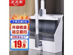 太太乐扫把簸箕套装福利来袭，满减满折到手仅 19.9 元