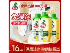 水卫士洗衣机清洗剂热销装，3瓶仅24.9元速来抢！