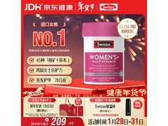 Swisse斯维诗女士复合维生素促销，120片仅219元！