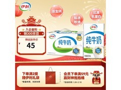 伊利纯牛奶礼盒，满减优惠来袭，到手仅65.1元！