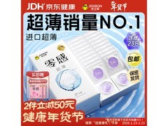 杰士邦超薄零感避孕套23只装，现到手仅79.8元！