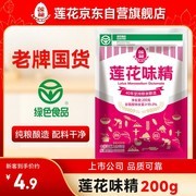 200g莲花味精零添加，5.9元购，满200减20！