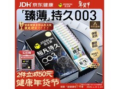 杰士邦超凡持久003避孕套10只装，仅159.8元促销！