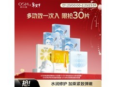 新年欧诗漫30片面膜组合京东特惠39.9元