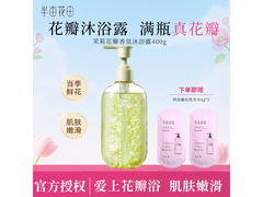 半亩花田沐浴露京东特惠，24.9元入手！