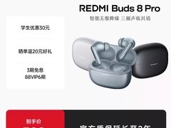 小米Redmi Buds 8 Pro耳机特惠，低至349元