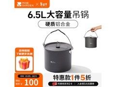 牧高笛6.5L吊锅京东特惠，低至94元！