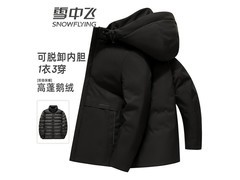 雪中飞一衣三穿鹅绒男羽绒服