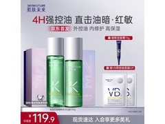 SKYNFUTURE清透控油水乳2件套59元