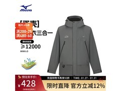 美津浓三合一冲锋衣，京东低至218元