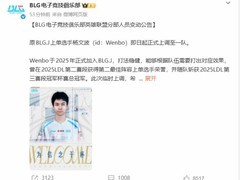 BLG二队选手Wenbo升入一队，Bin离队传闻获印证