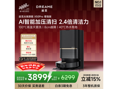 追觅X50s Pro扫拖机直降932元