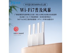 中兴巡天BE3600Pro青云版路由器低价来袭