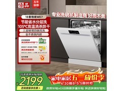 悟品变频一级水效洗碗机