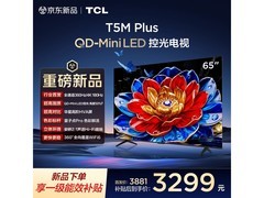 TCL 65T5M Plus电视2693元