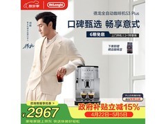 DeLonghi S3 Plus咖啡机限时特惠