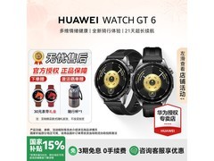 华为WATCH GT 6 46mm雅丹黑款低至941元