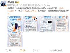 华为公布eSIM使用指南：支持多机双待、智能切换与全球漫游