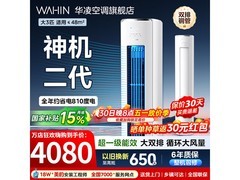 华凌3匹空调柜机二代，到手仅3411元