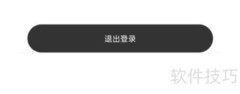 衣莱批发版APP退出登录方法