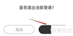 衣莱批发版APP退出登录方法