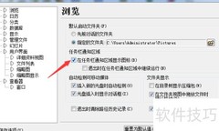 ACDSee 5.0任务栏显示图标设置