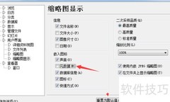 ACDSee 5.0开启嵌入图标元数据