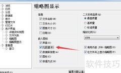 ACDSee 5.0开启嵌入图标元数据