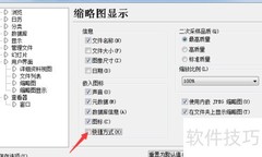 ACDSee 5.0开启嵌入图标快捷方式