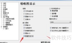 ACDSee 5.0开启嵌入图标快捷方式