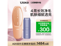 Ulike冰点蓝宝石脱毛仪限时特惠