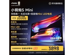 Vidda小钢炮S Mini 75VX1S电视直降200