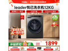 海尔XQGL120 - L732EH洗衣机低至1849元