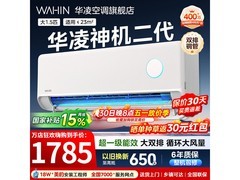 华凌神机二代1匹空调，低至1540元