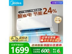 美的大1匹酷省电空调，低至1620元！