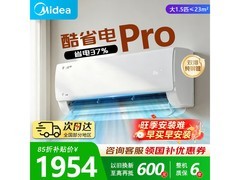 美的酷省电Pro空调1.5匹