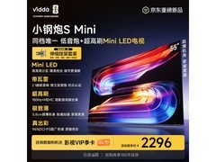 Vidda小钢炮S Mini 55VX1S电视直降200