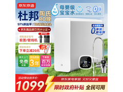 京东京造灵犀纯水机，补贴后低至1099元