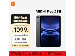 红米REDMI Pad 2 SE平板直降164元