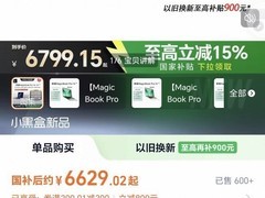 荣耀MagicBook Pro 14特惠，低至6629元
