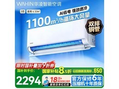 华凌2匹超省电空调直降610元