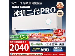 华凌大1.5匹神机二代空调