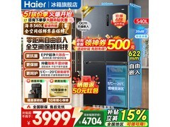 海尔540L风冷十字门冰箱直降2650元