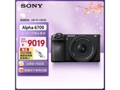 索尼 Alpha 6700K 套装，低至 7542.83 元