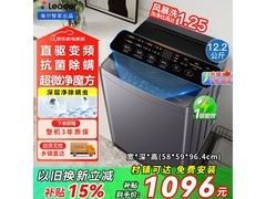 海尔12kg波轮洗衣机，到手仅1095元