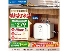 美菱小厨宝电热水器，到手仅278元