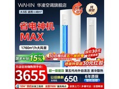 华凌3匹神机二代空调，到手仅3568元