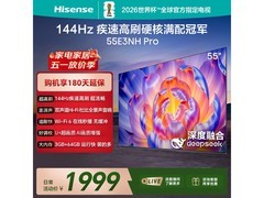 海信55E3NH - PRO电视，到手价1699元